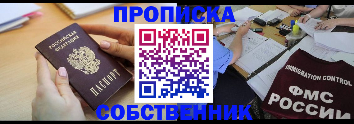 прописка штамп в Твери