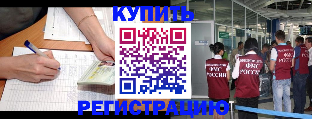 прописка в Твери