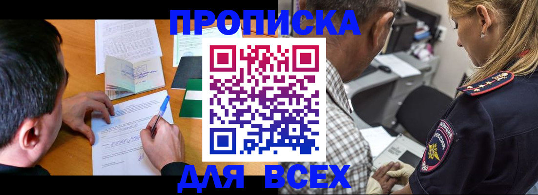 прописка для кредита в Твери