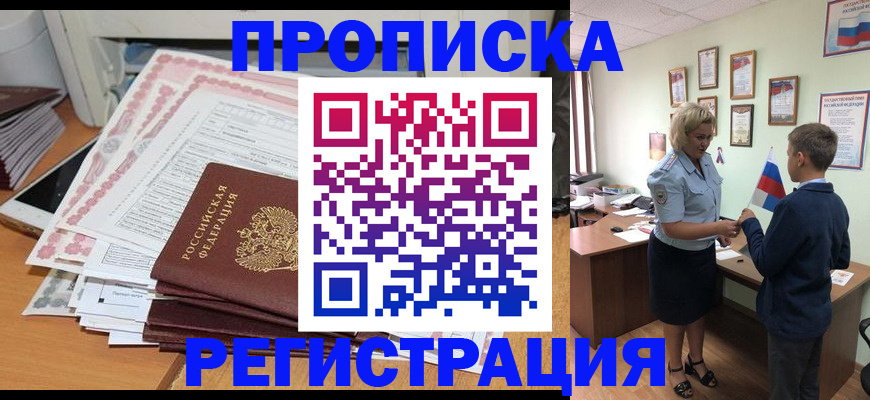 прописка для кредита в Твери