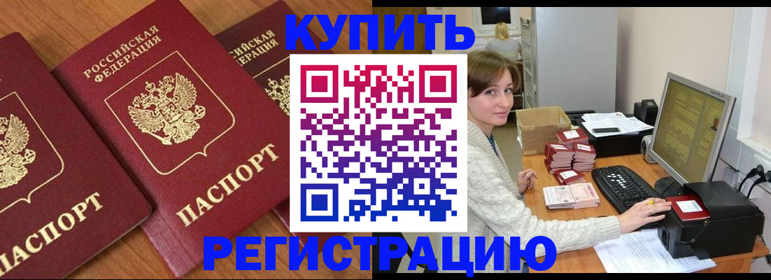 прописка от собственника в Твери